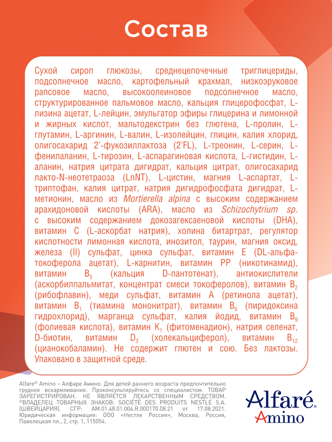 Cмесь Nestle Alfare Amino HMO 400г с 0месяцев - фото 12