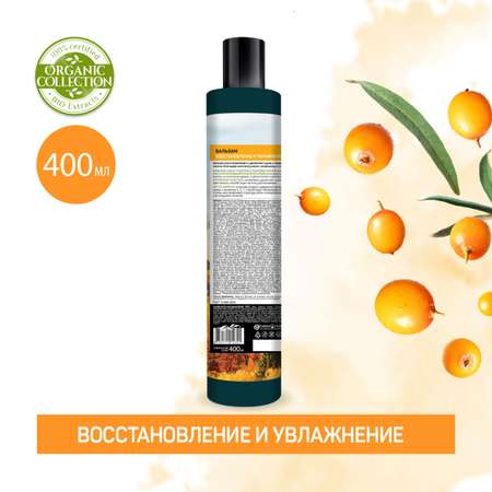Бальзам ORGANIC COLLECTION для сухих и поврежденных волос 400 мл