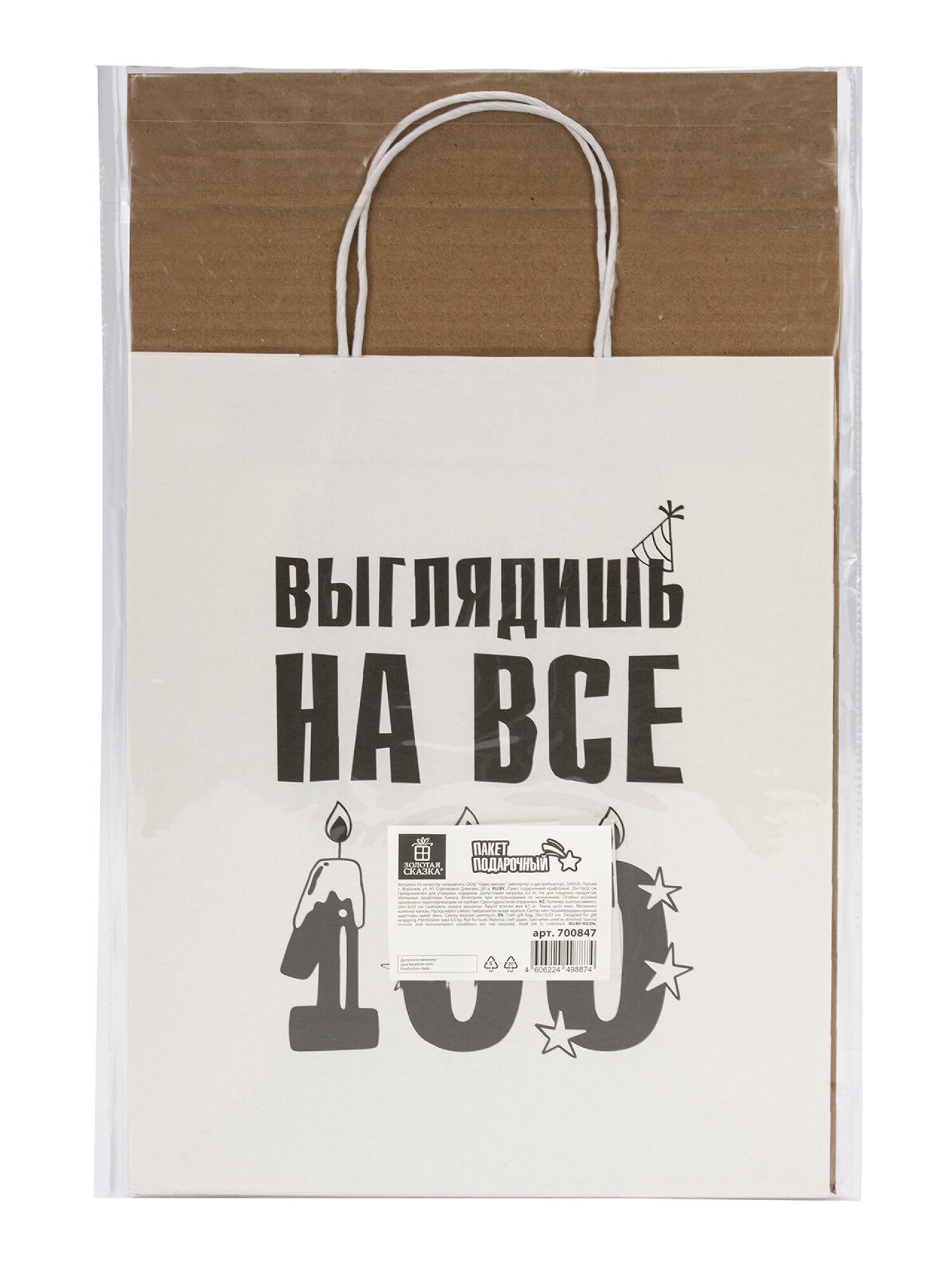 Пакет подарочный Золотая сказка большой крафтовый на день рождения - фото 8