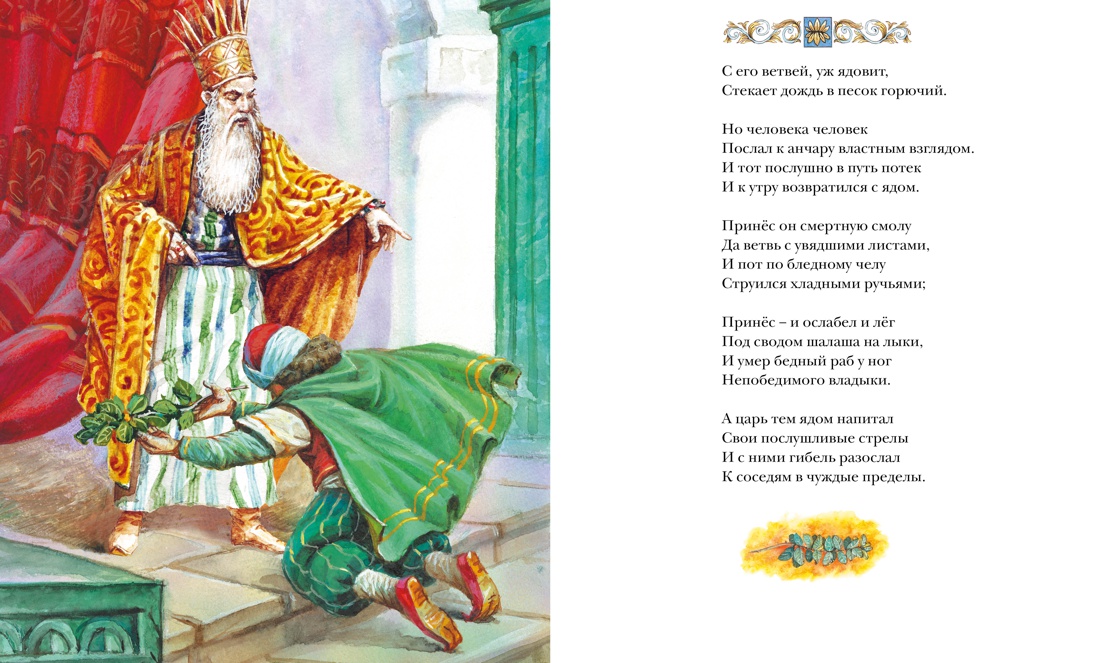 Книга Махаон Стихи и сказки Пушкин Классная классика - фото 13