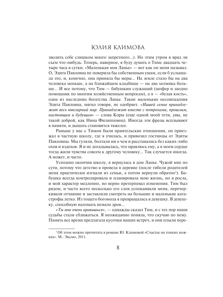 Книга Эксмо Гнездо для стрекозы - фото 4