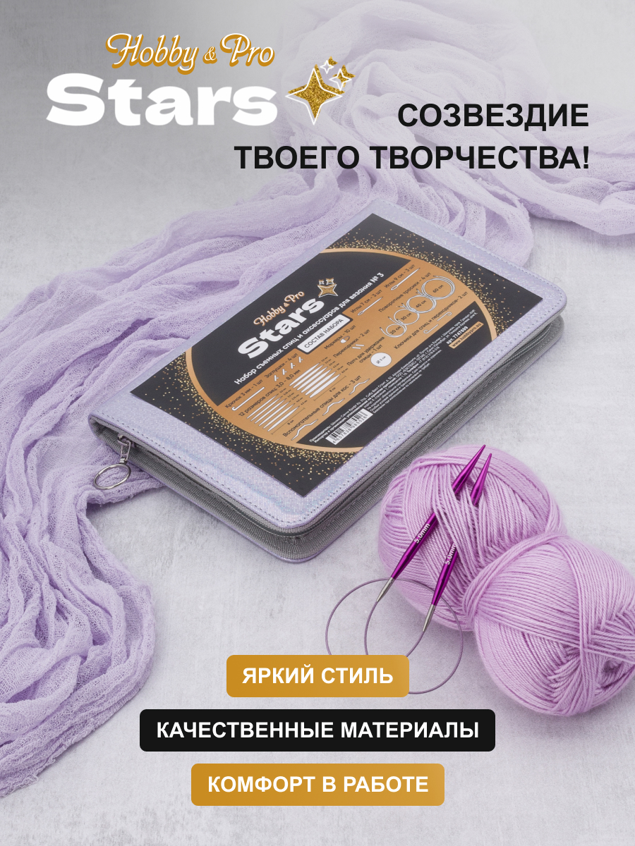 Спицы для вязания Hobby Pro набор 3-8 мм - фото 8
