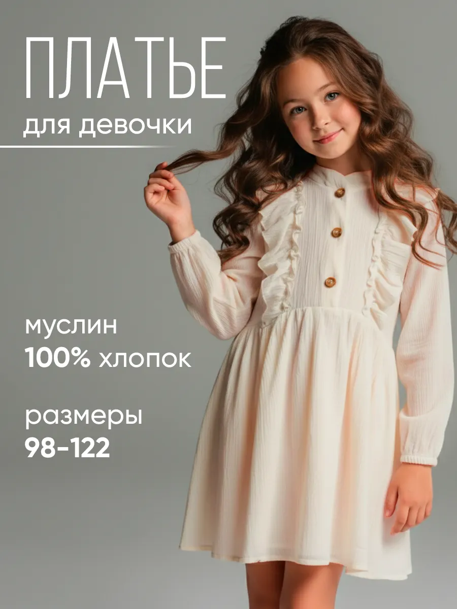 Платье BabyDreams Пл_3Lamurкрембрюле - фото 2