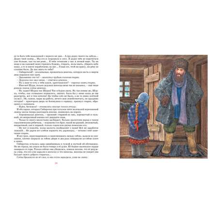 Книга МАХАОН Сибирочка Чарская Л.