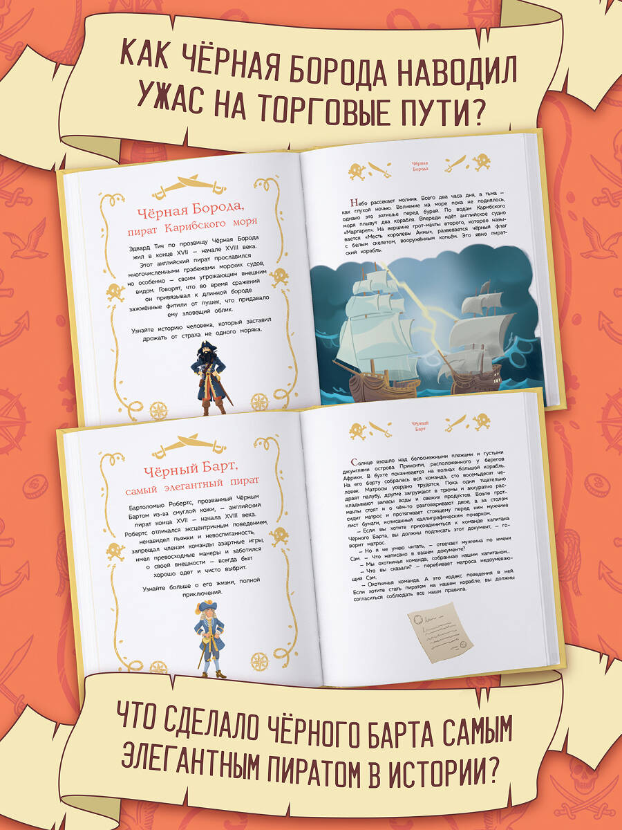 Книга Эксмо Пираты и корсары Увлекательные истории - фото 3