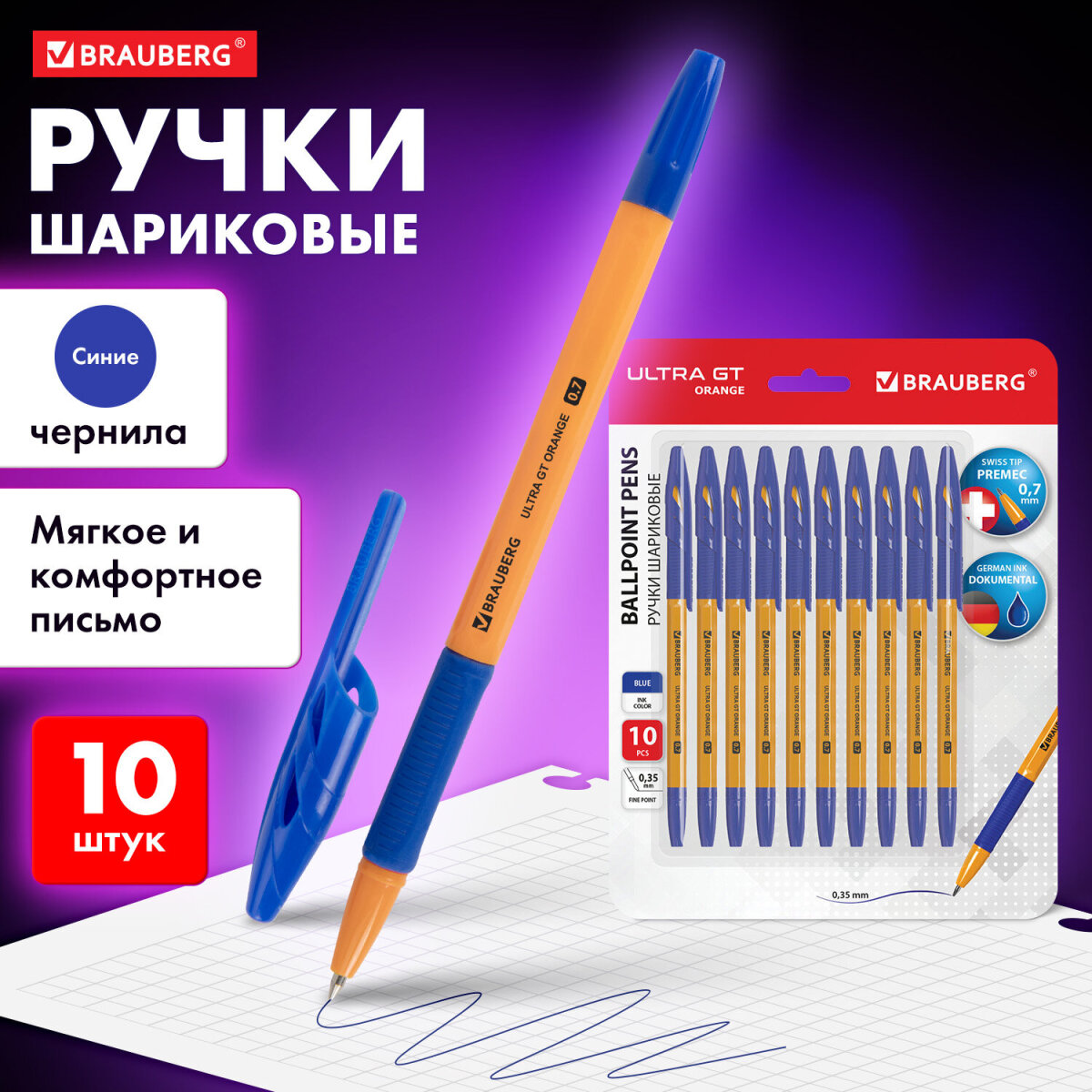 Ручка шариковая Brauberg 10 шт. - фото 1