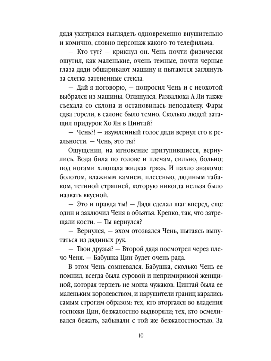Книга Эксмо Мертвая невеста - фото 9