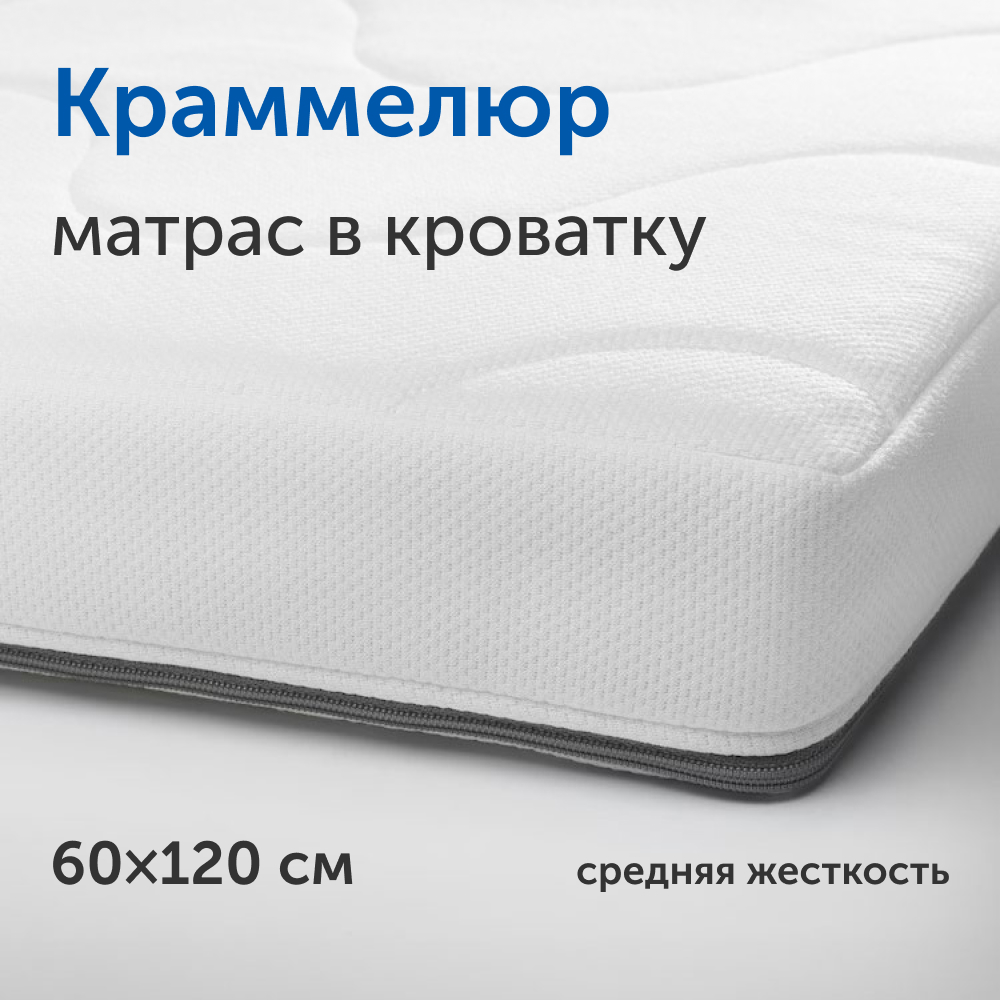 Матрас IKEA Краммелюр 120х60 - фото 1