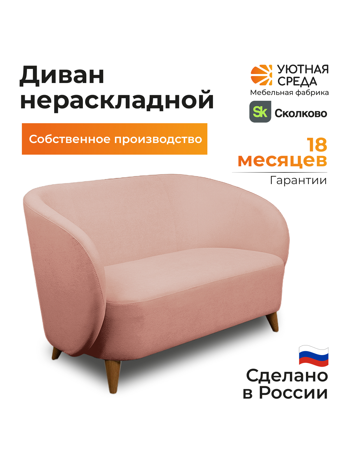 Диван Уютная среда розовый велюр розовый - фото 2