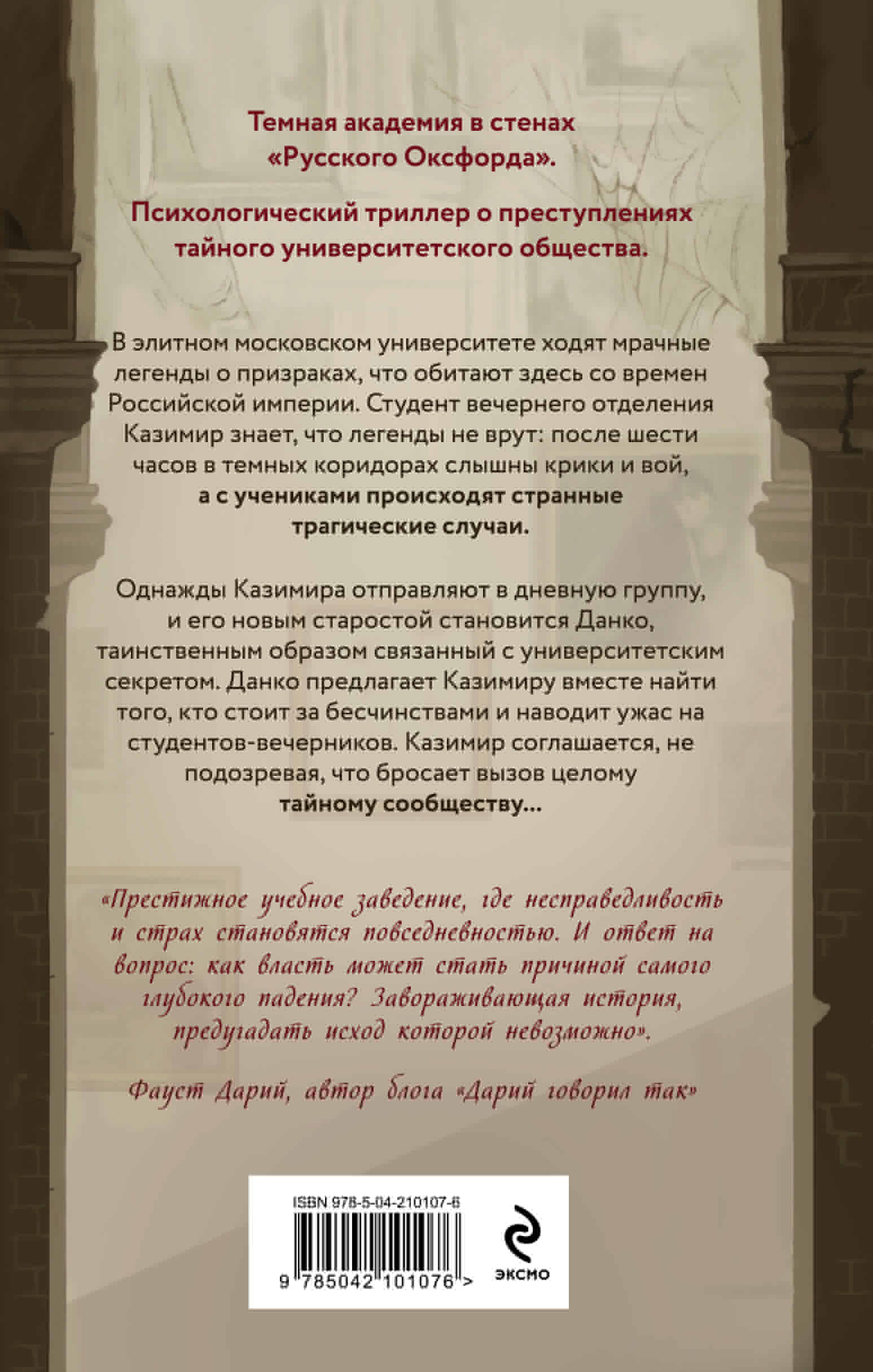 Книга Эксмо Общество призрачных и жестоких - фото 6
