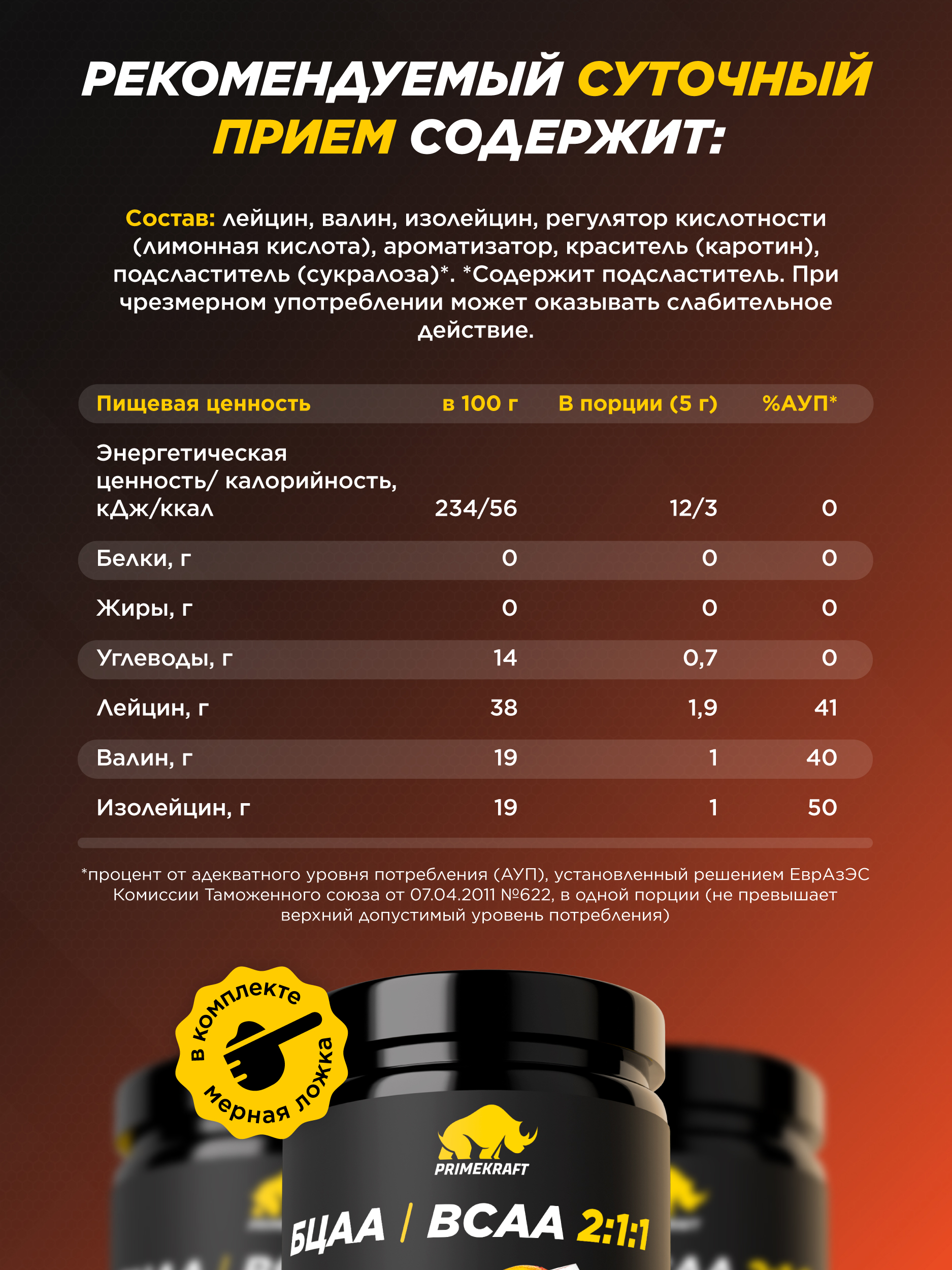 ВСАА 2:1:1 150г Prime Kraft Апельсиновый спритц - фото 2