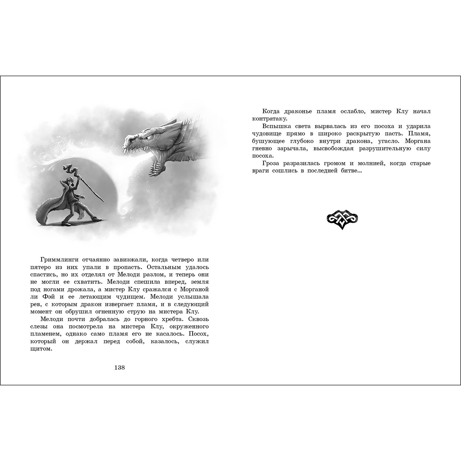 Книга Грифоны Проклятие рыцаря дракона - фото 5