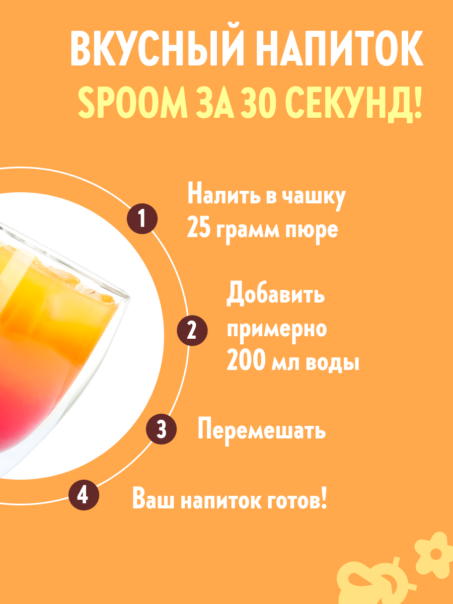 Натуральный концентрат SPOOM Puree Манго 1кг основа для приготовления напитков и десертов - фото 4