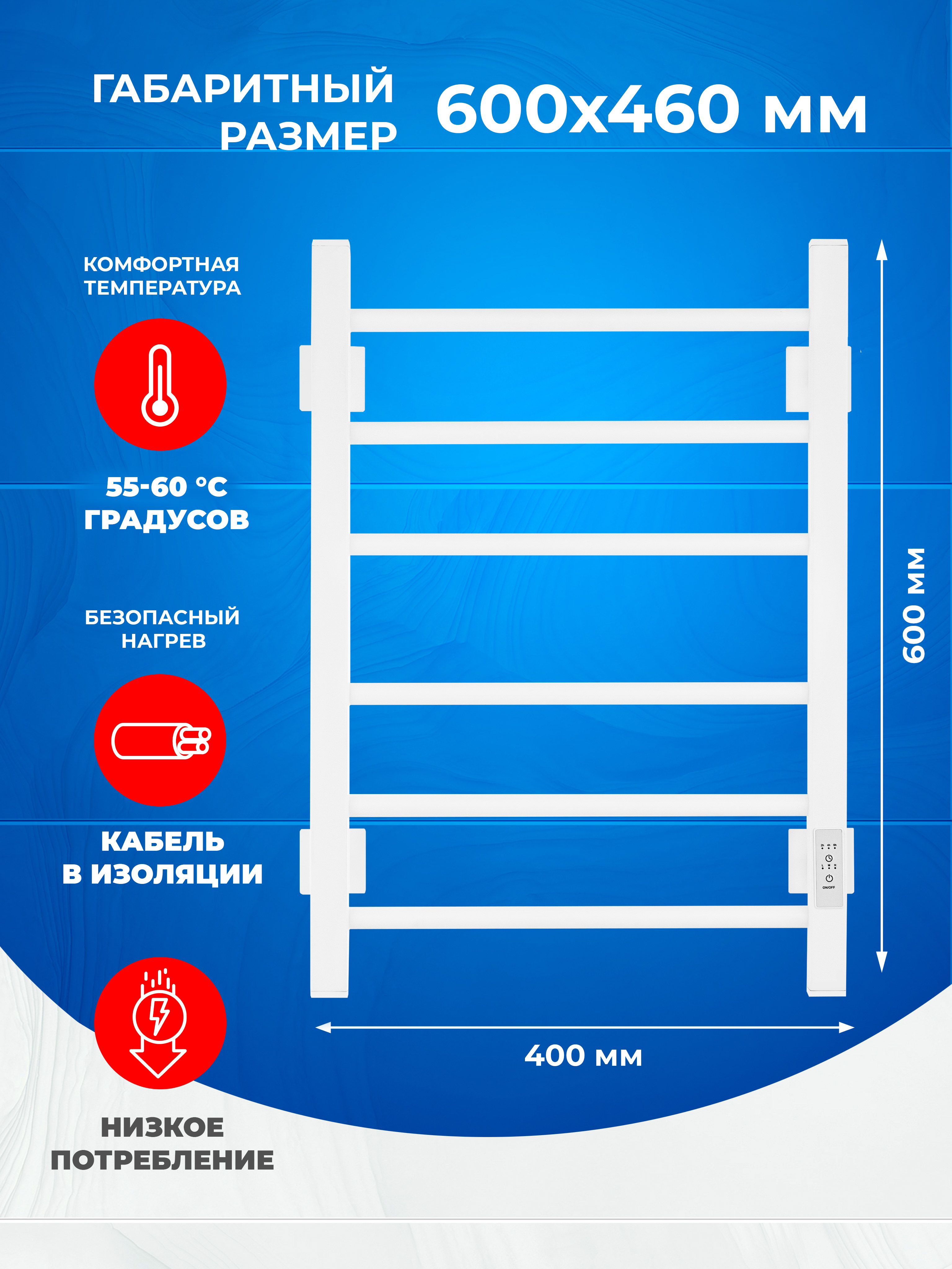 Полотенцесушитель электрический Energy RELO 600x400 белый - фото 5