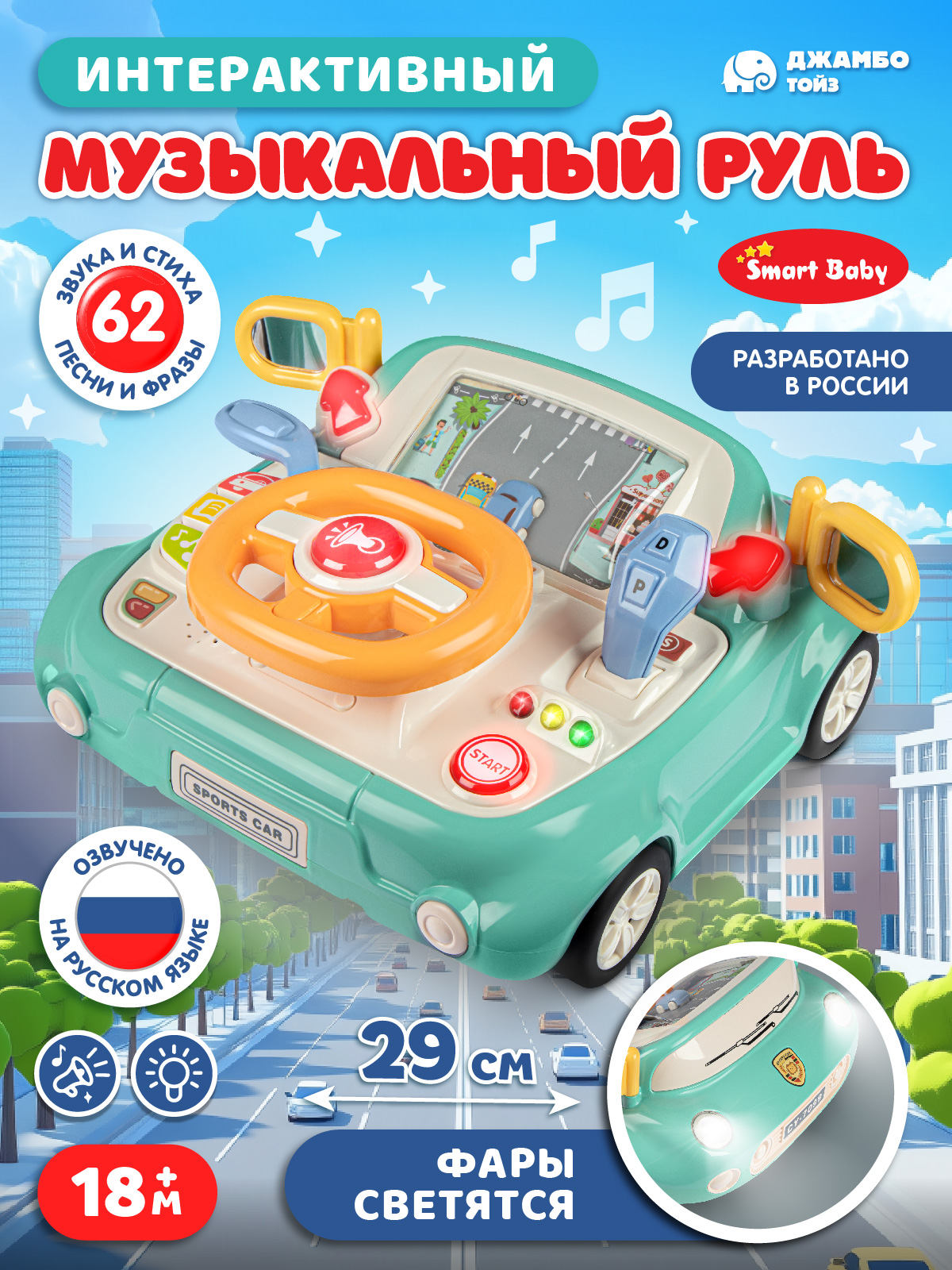 Игрушка Smart Baby руль - фото 1
