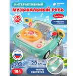 Игрушка Smart Baby руль