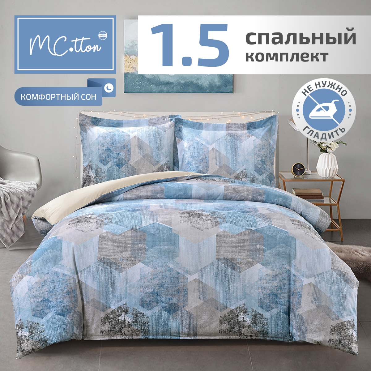 Комплект постельного белья MCotton Мартино полутораспальный 4 предм. - фото 1