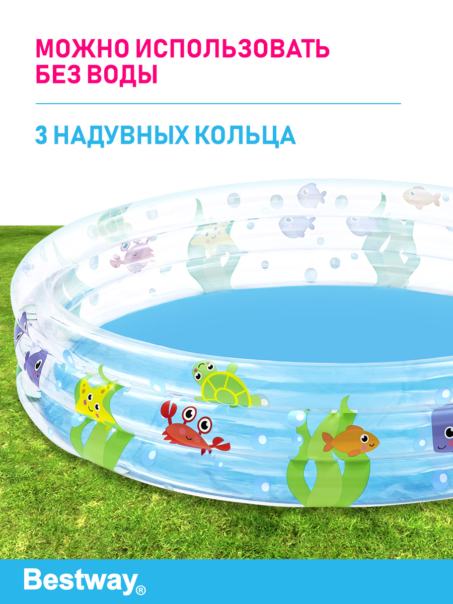 Бассейн детский Bestway Подводный мир бортик 3 кольца 152х30 см 282л - фото 2