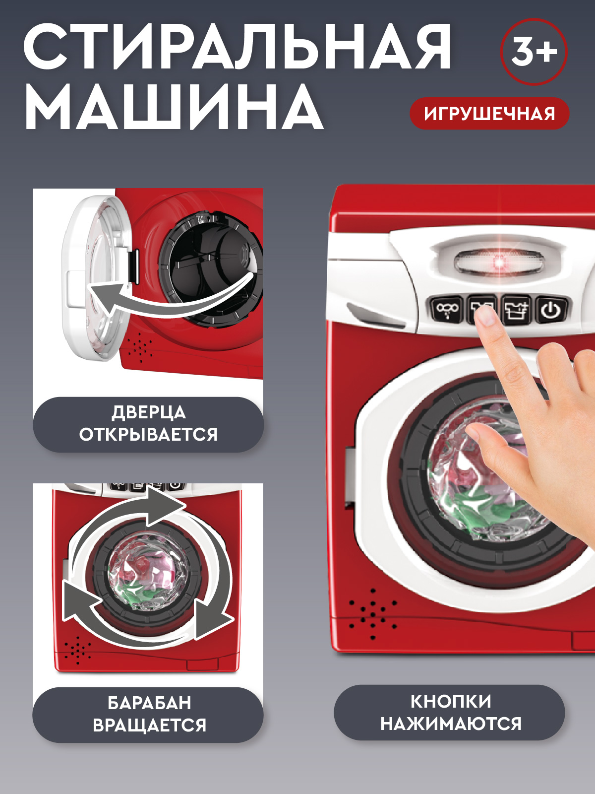 Игрушка AMORE BELLO стиральная машина - фото 3