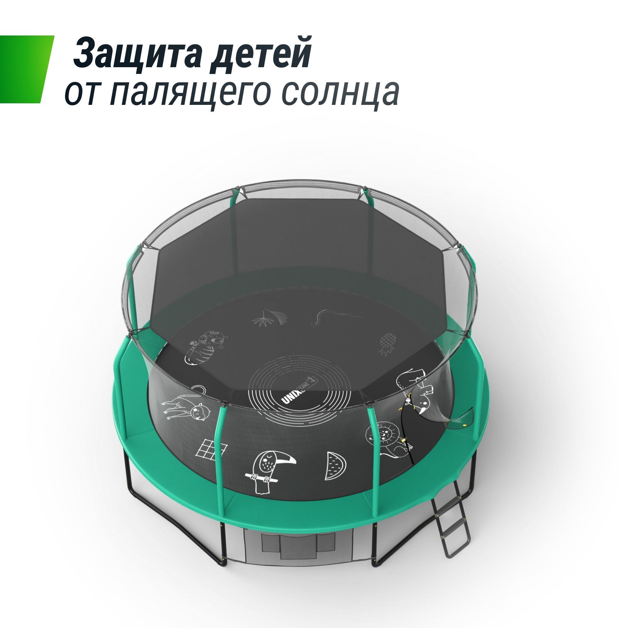 Солнцезащитный тент 366 см UNIX line 12 ft 8 стоек к батутам серий Classic Simple и Supreme basic и game - фото 1