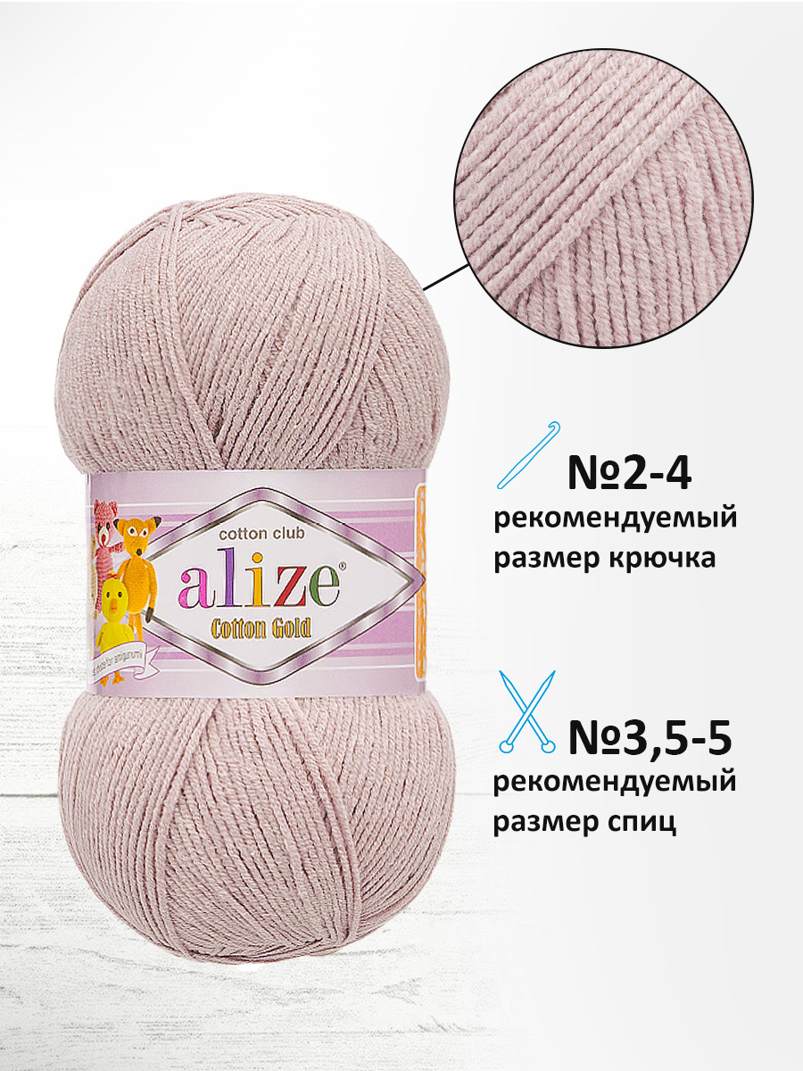 Пряжа Alize 100г 330м 5шт - фото 2