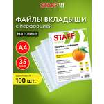 Файл Staff 35 мкм А4