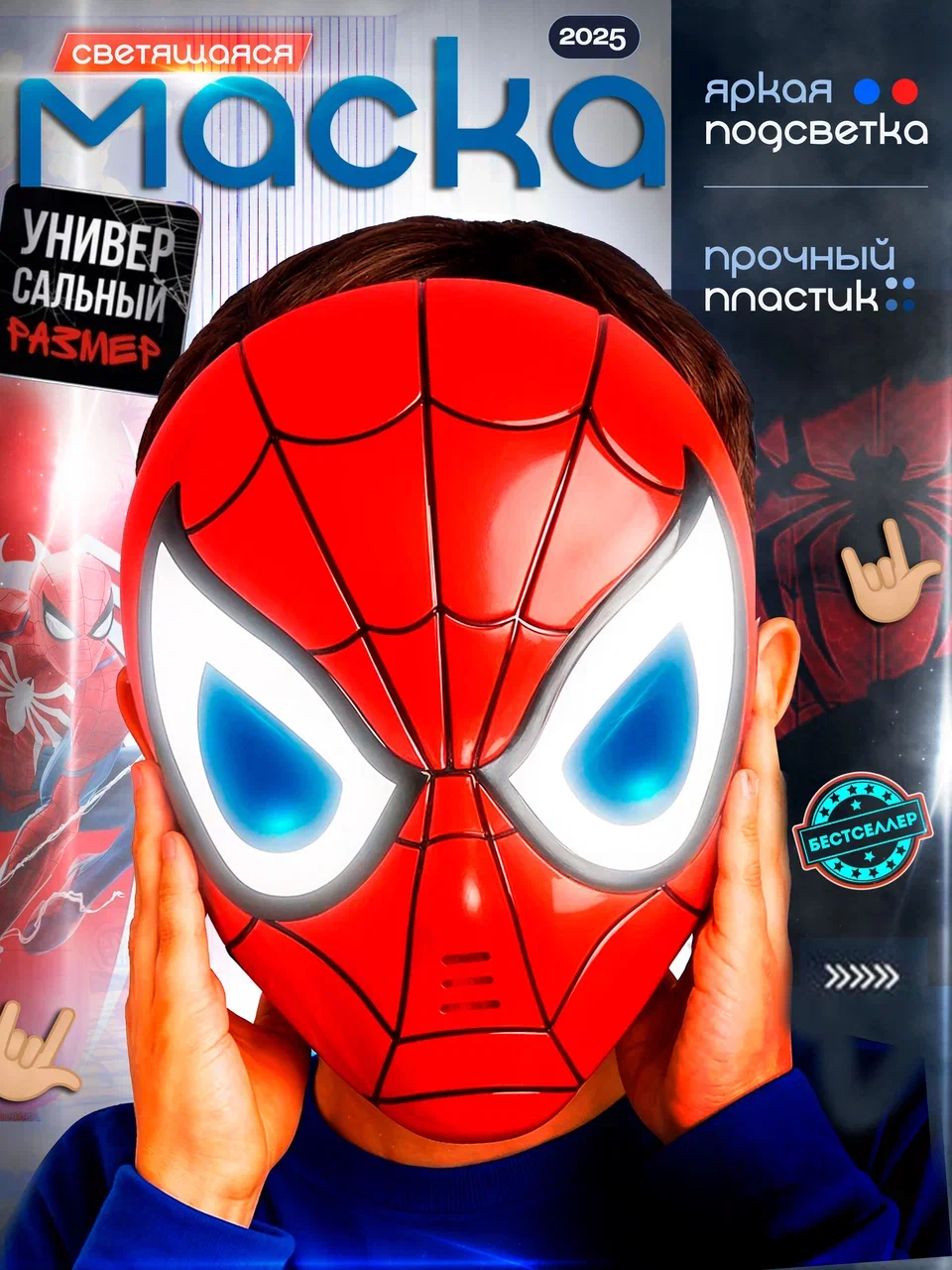 Маска Бестселлер Человек-Паук в ассортименте 03.00.0035 - фото 1