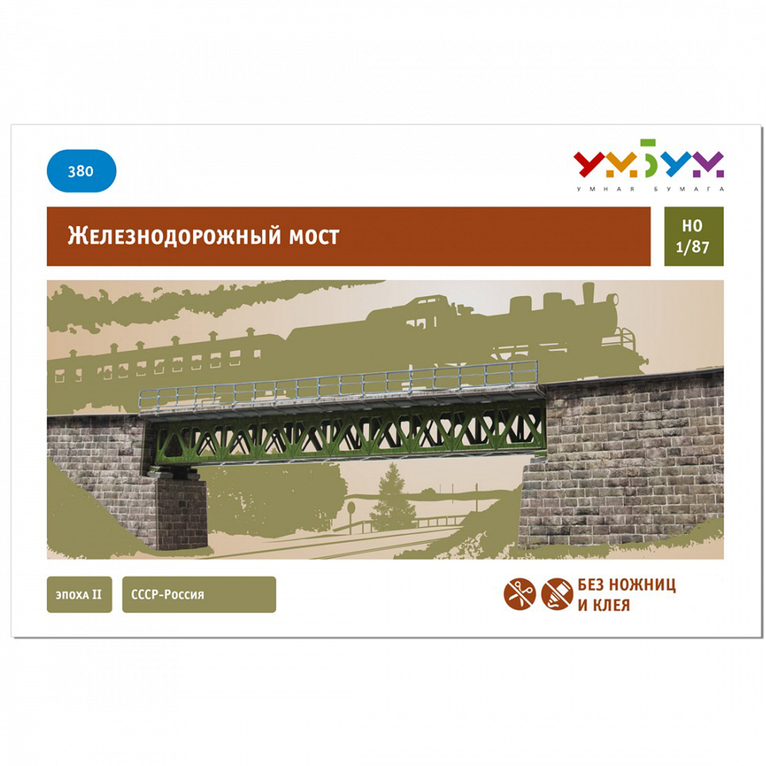 Сборная модель Умная бумага Железнодорожный мост 380 - фото 3