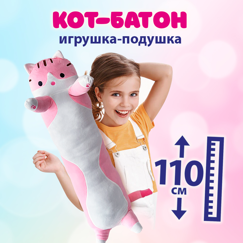 Подушка-обнимашка Territory кот Батон антистресс розовый 110 см - фото 1