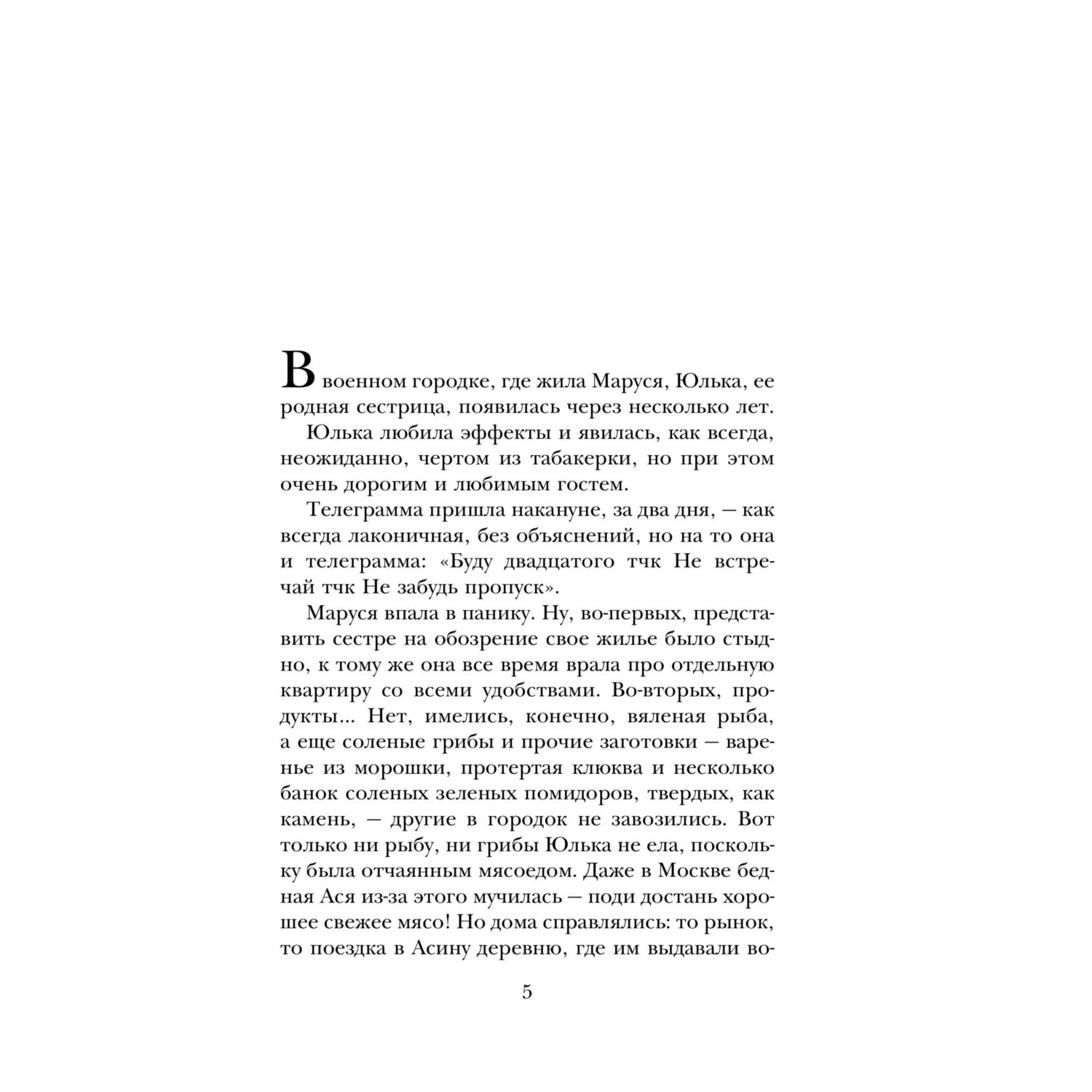 Книга Эксмо Дом в Мансуровском - фото 4