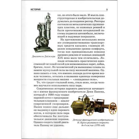 Книга Лада Автомобили Школьный путеводитель