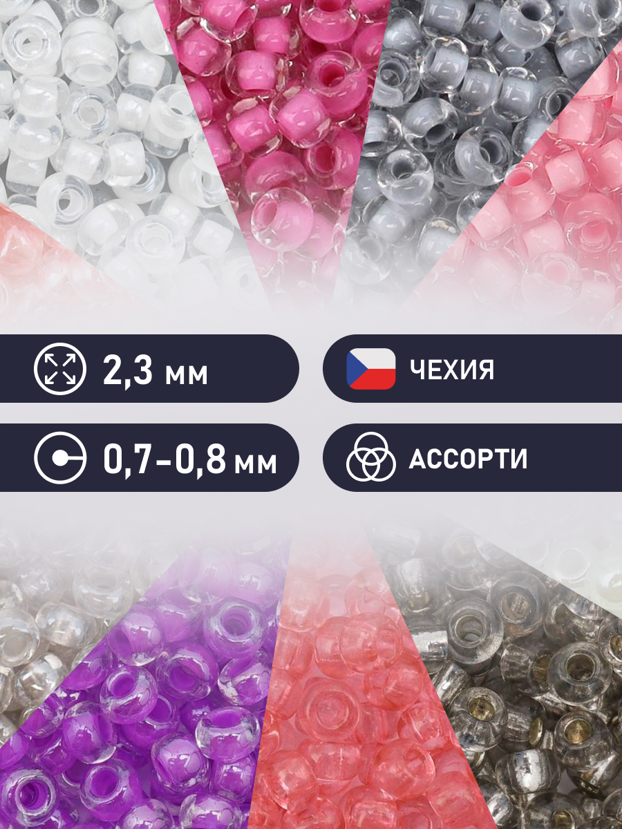 Набор для творчества Preciosa бисер чешский 10/0 10 цв 50 г - фото 2