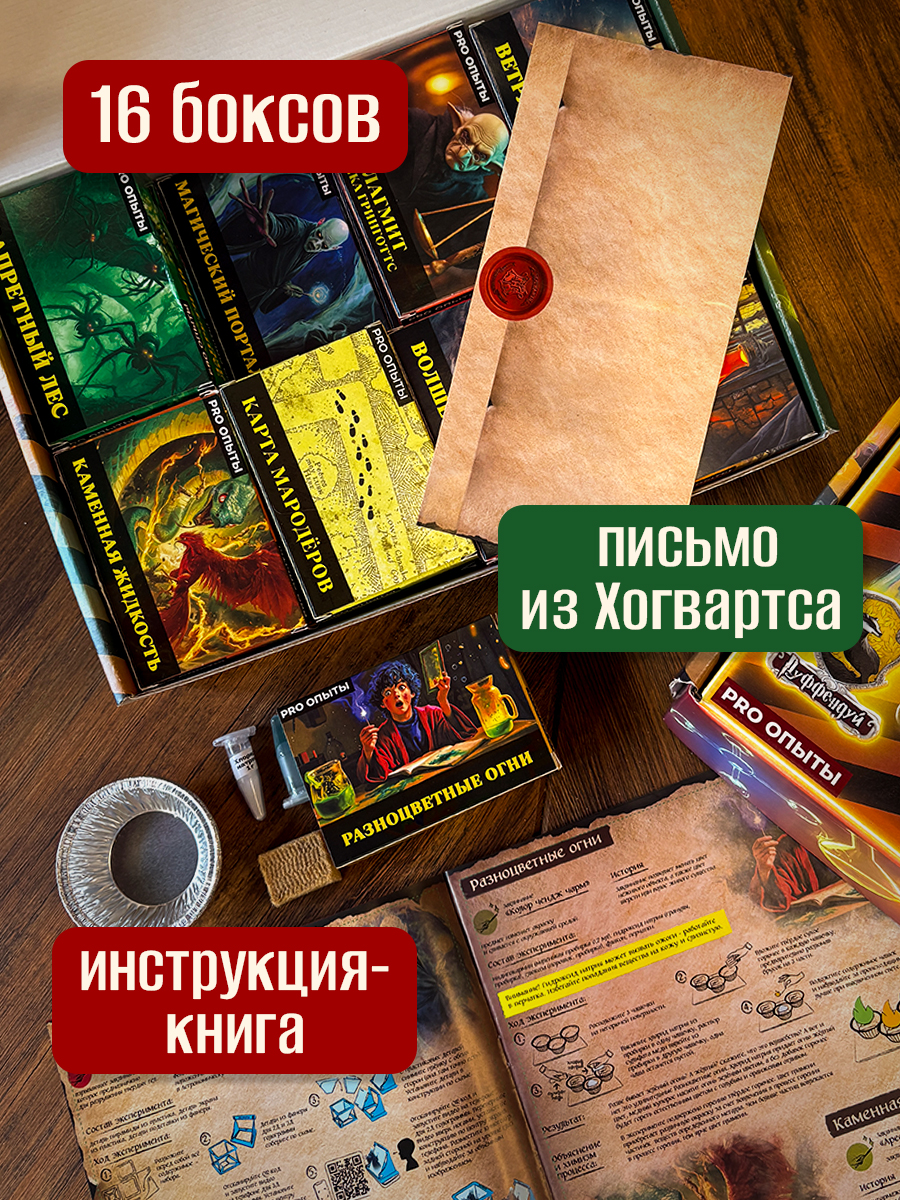 Набор для опытов PRO опыты Гарри Поттер 16в1 - фото 2