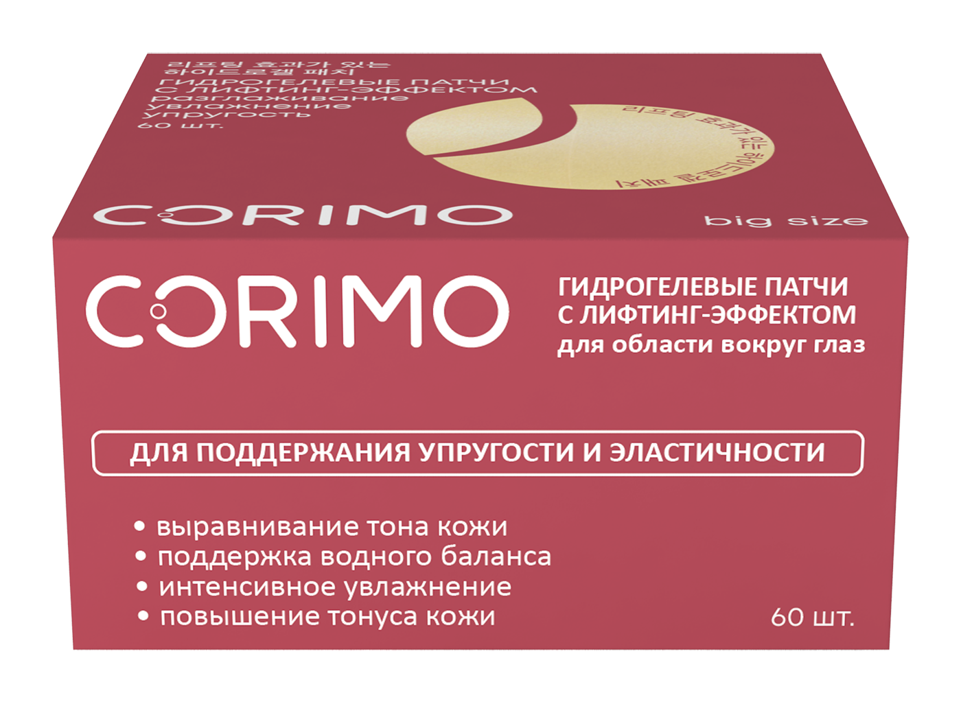 Патчи CORIMO Soft touch - фото 3