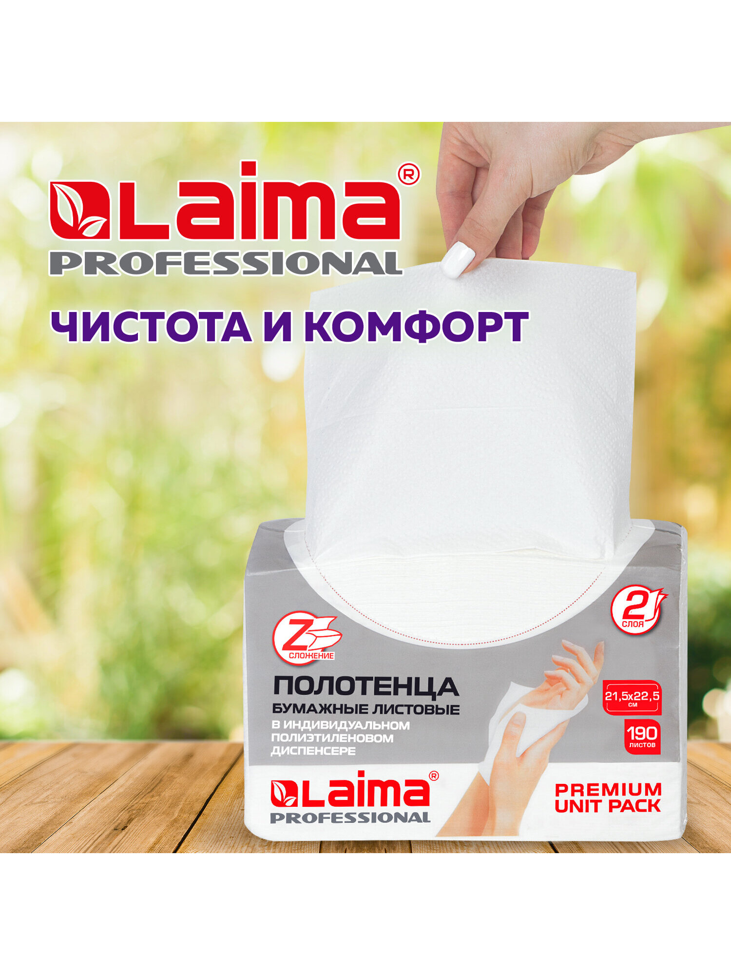 Одноразовые полотенца Лайма 190 шт. - фото 5
