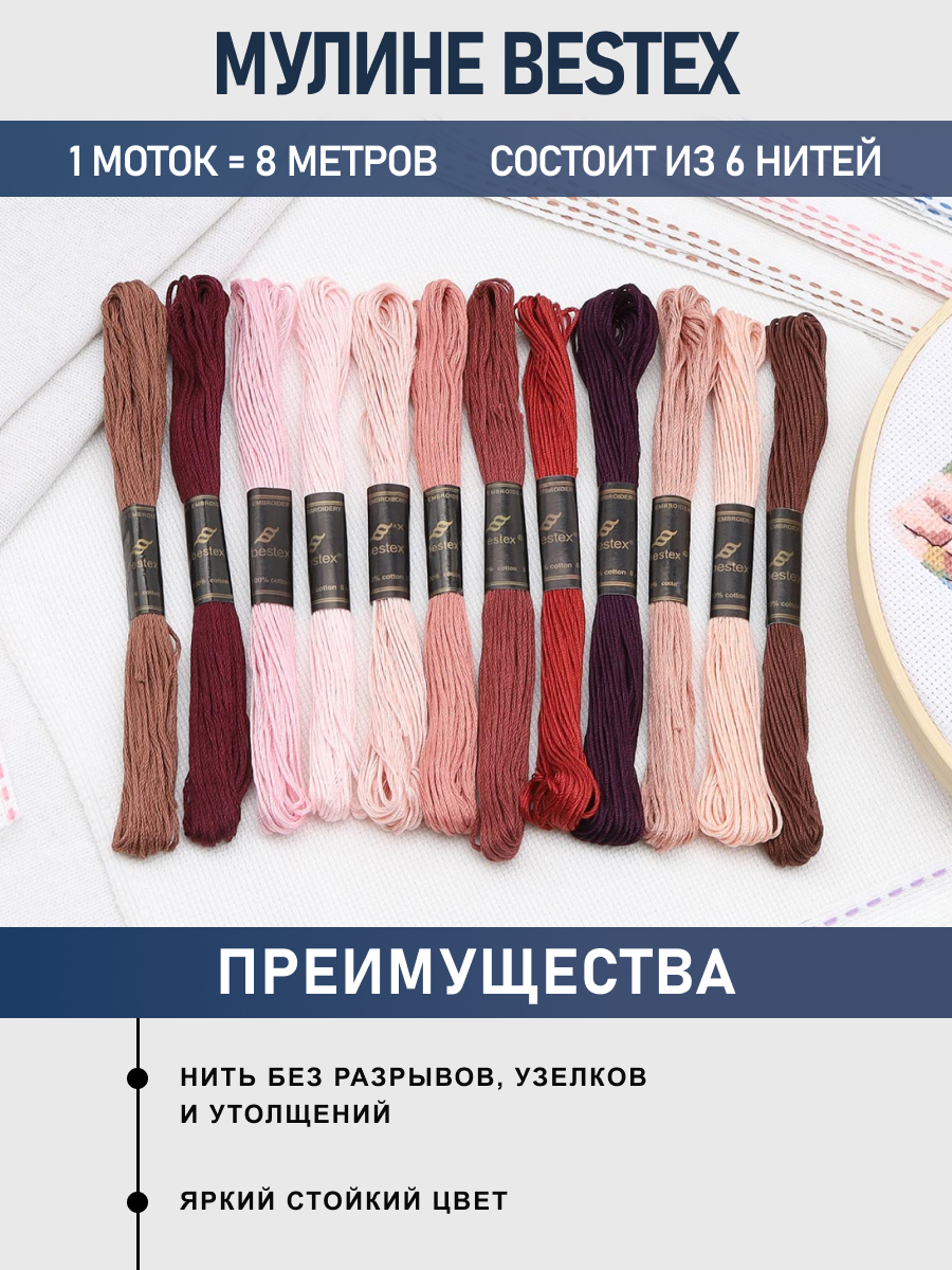 Нитки мулине хлопок для вышивания Bestex 12цветов 8м - фото 2