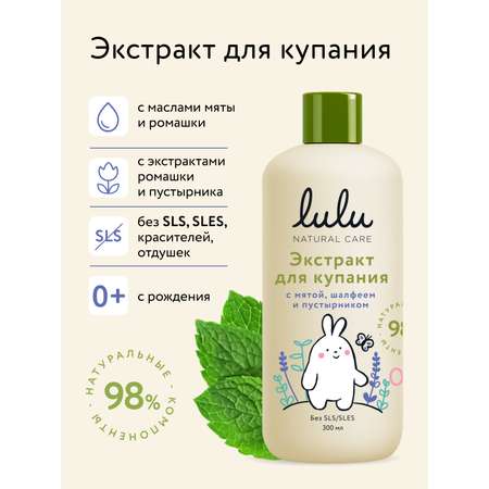 Экстракт LULU с маслами мяты шалфея 300 мл 1 шт.