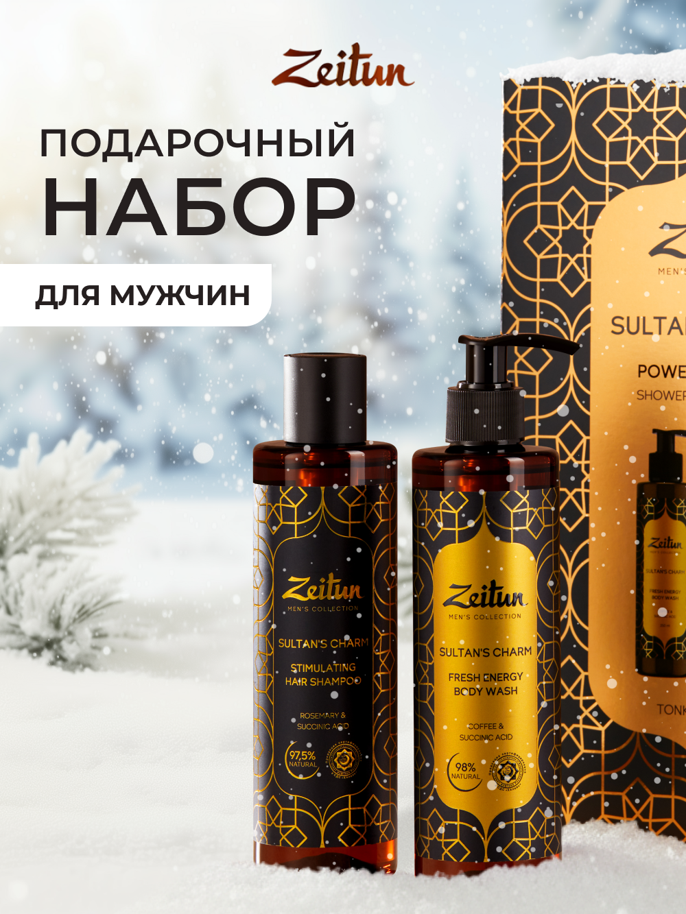 Набор средств Zeitun 500 мл - фото 1