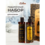 Набор средств Zeitun 500 мл