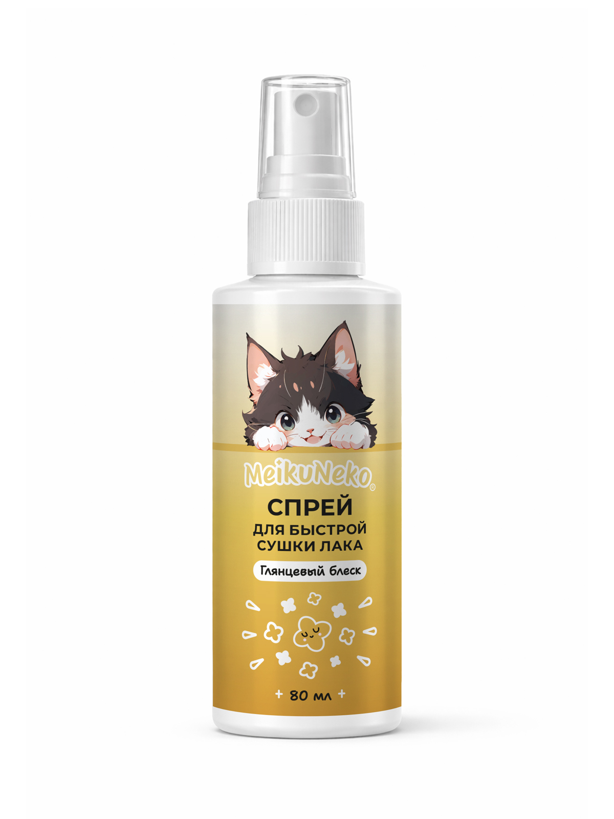 Спрей для маникюра быстрая сушка Meikuneko для лака для ногтей 80 мл - фото 1