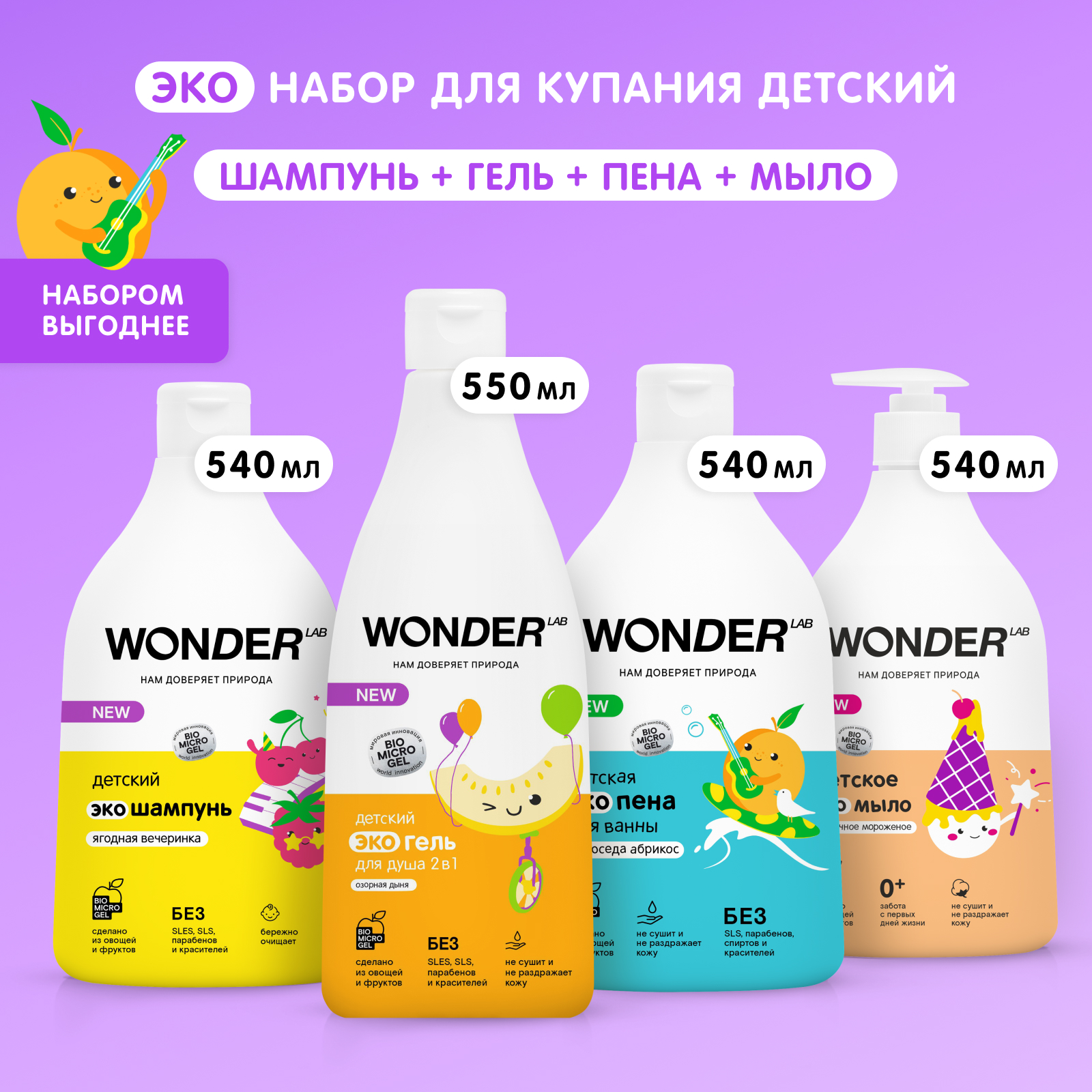 Набор средств WONDER Lab 4 шт. - фото 1