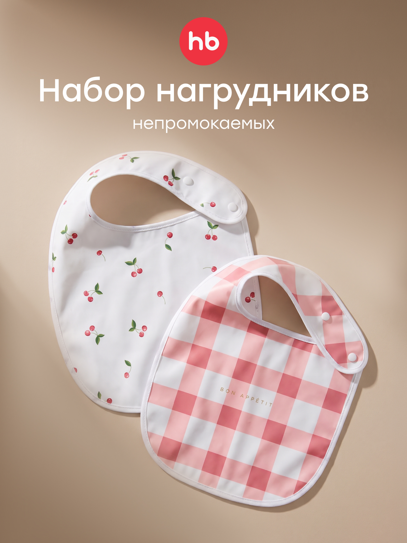 Нагрудник Happy Baby текстиль 2 шт. - фото 1