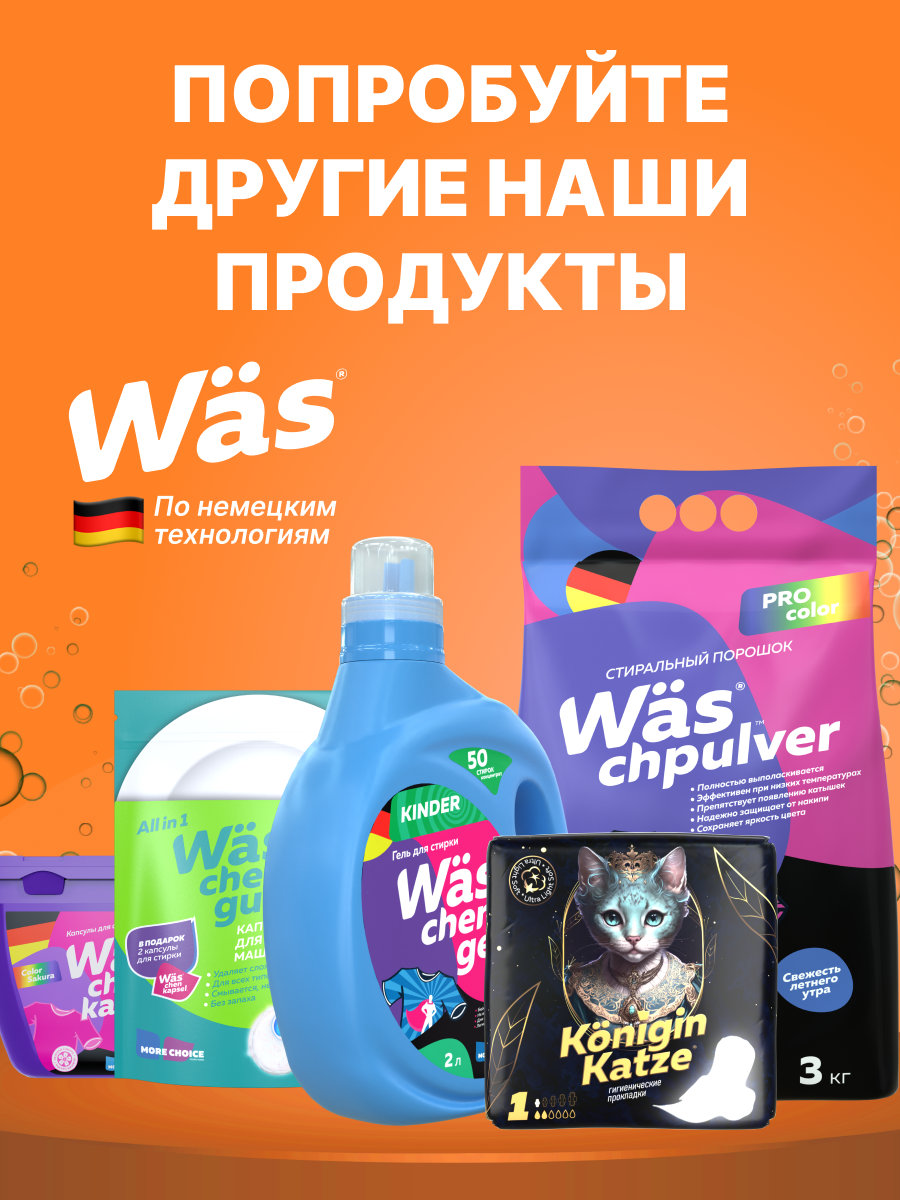 Пятновыводитель Was Цветное 0.5 кг - фото 8