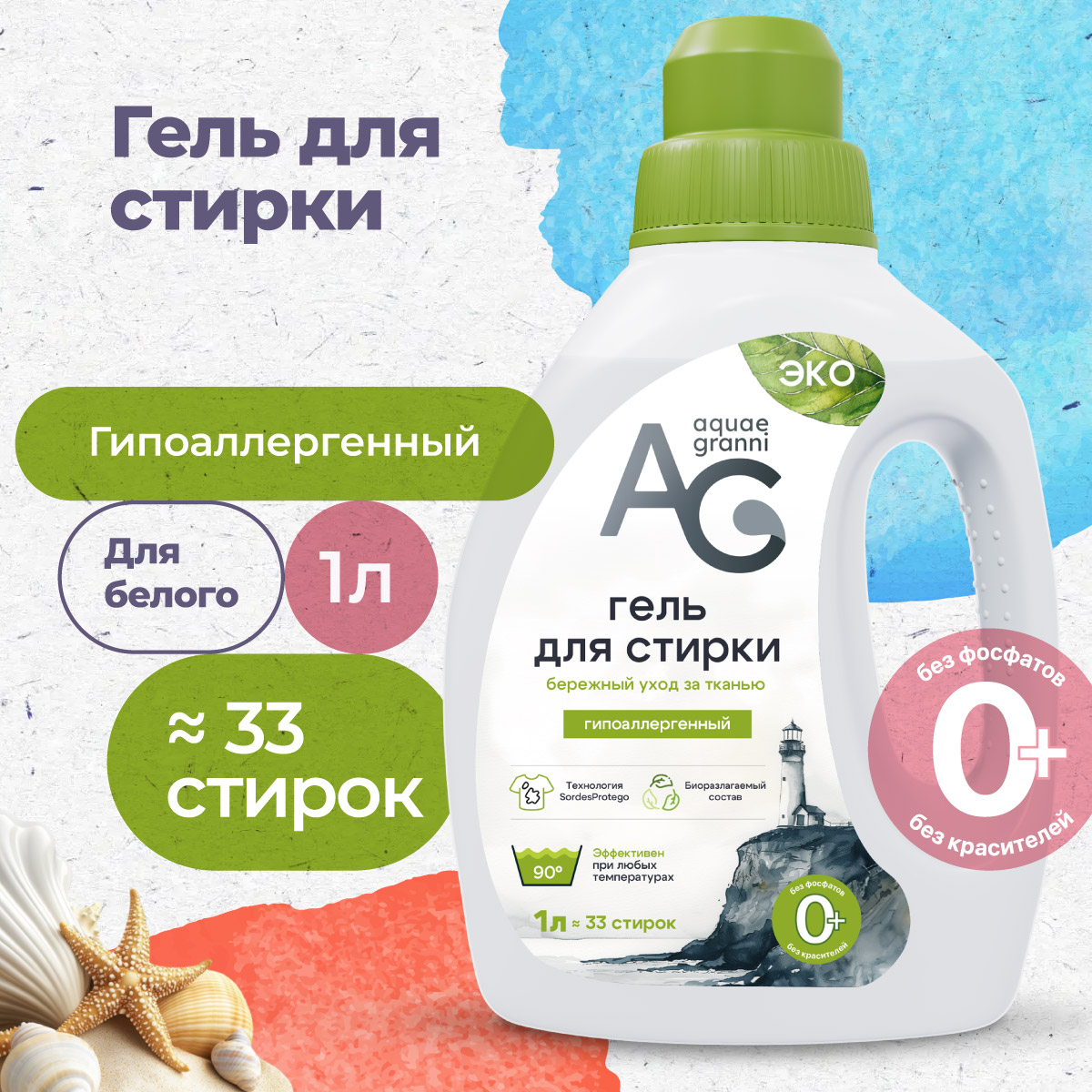 Гипоаллергенный ЭКО гель Aquae Granni "Delicate" 0+, для стирки детского белья - фото 1