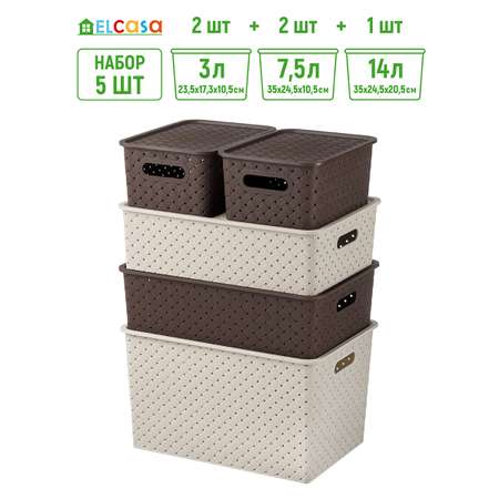 Набор корзинок El Casa 5 шт с крышками 3 л (2 шт). 7.5 л темно-коричневые и 7.5 л. 14 л латте Береста
