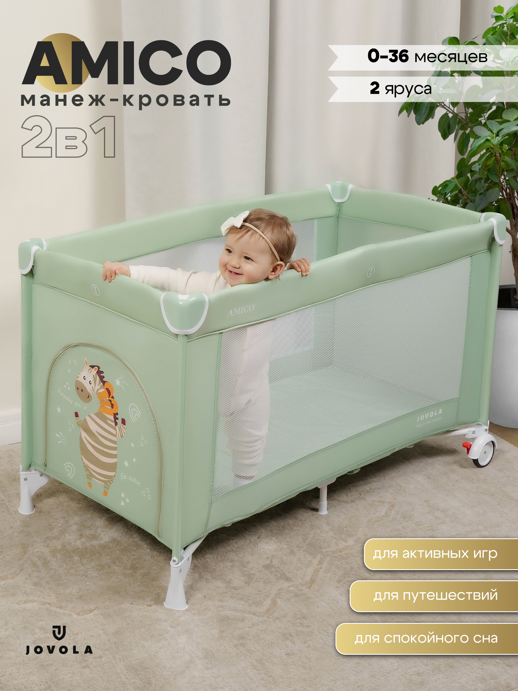 Манеж кровать JOVOLA Amico 4657833591159 - фото 1