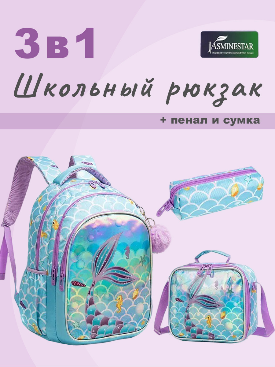 Ранец Jasminestar - фото 1