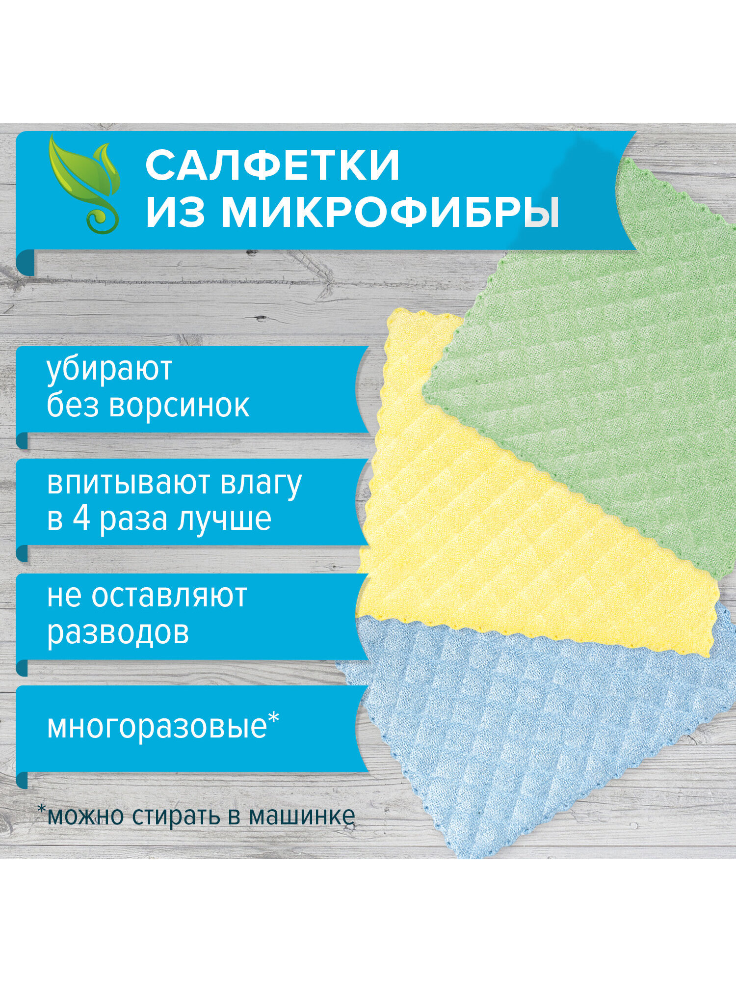 Салфетки Лайма универсальные из микрофибры губчатые 3 слоя 3 штуки 17х20 см - фото 2