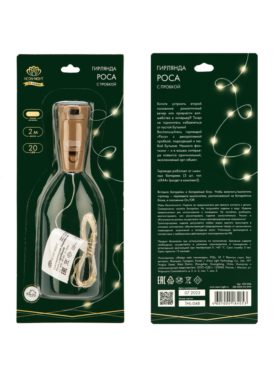 Светодиодная гирлянда NEON-NIGHT Роса 2 м с пробкой тепло-белое свечение - фото 7