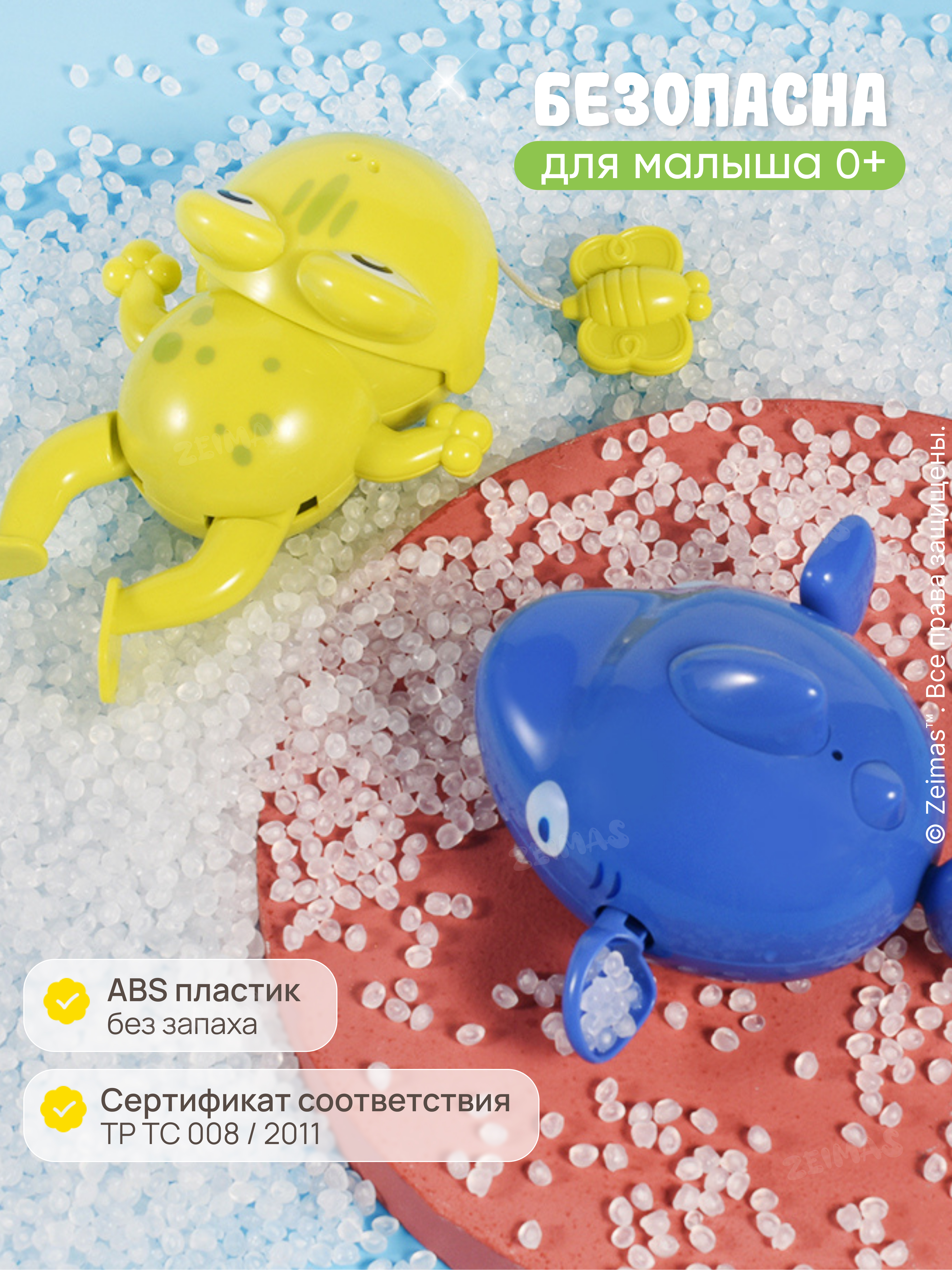Игрушка Zeimas Игрушки для ванной - фото 13